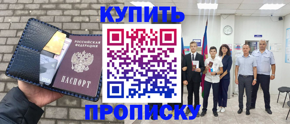 прописка для школы в Дивногорске