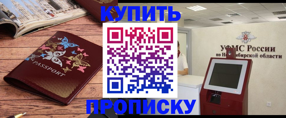 прописка для работы в Дивногорске