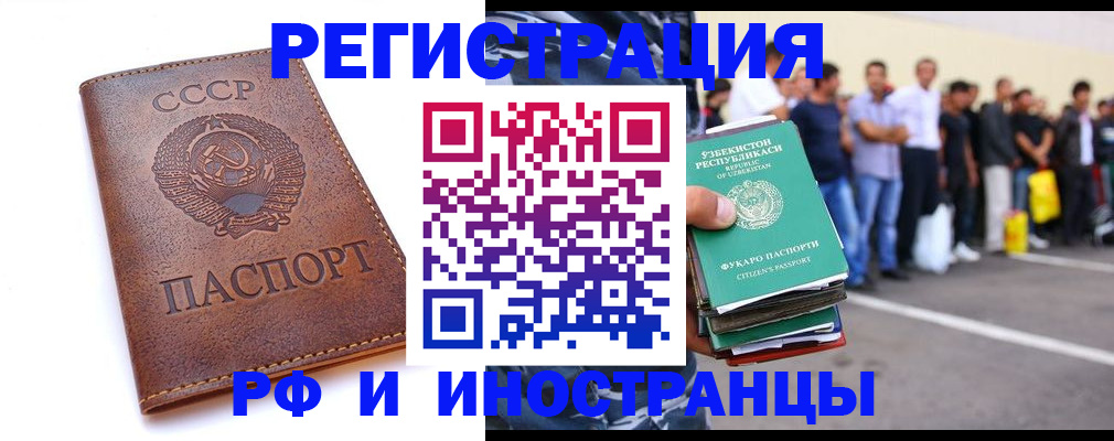 прописка для работы в Дивногорске
