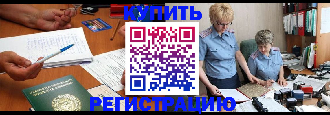 купить прописку в Дивногорске
